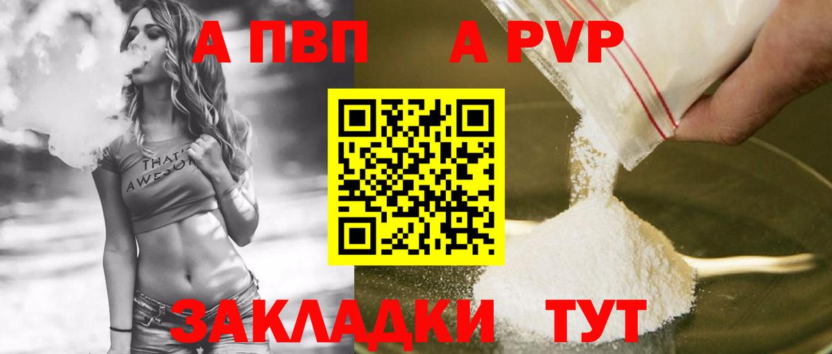 APVP VHQ Аргун