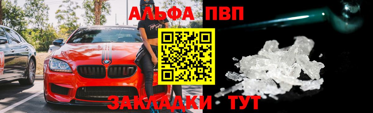 Alfa_PVP VHQ  A PVP Crystall  наркота  Вход с VPN  Альфа ПВП мука  Аргун 