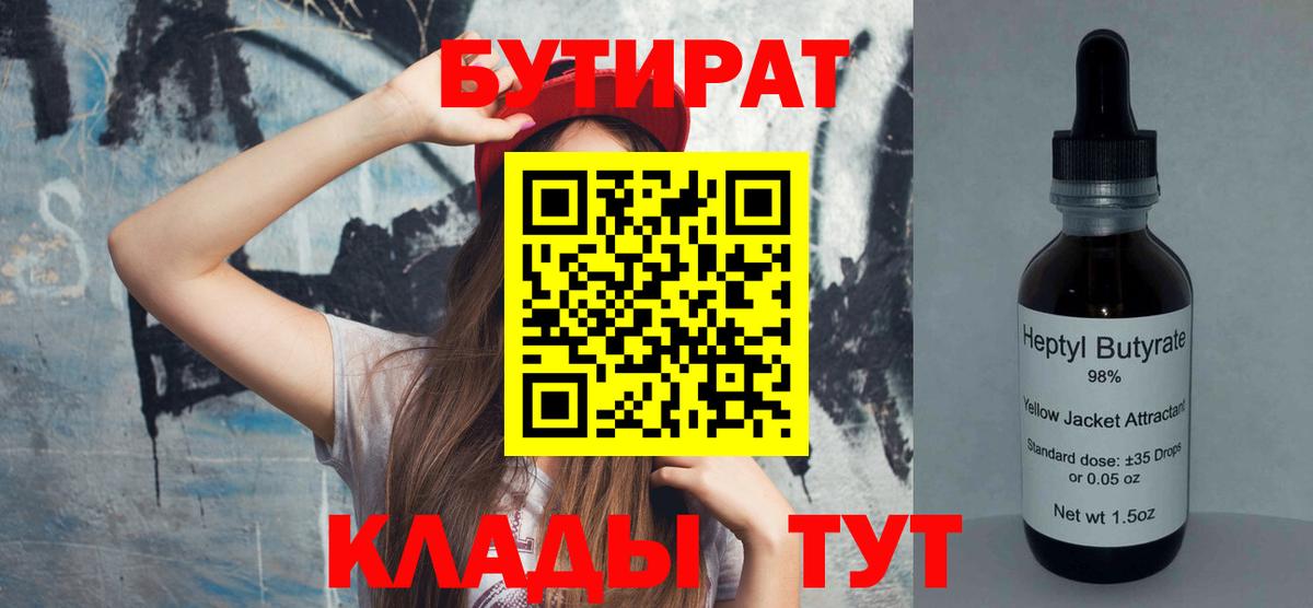 Бутират бутандиол  Аргун 