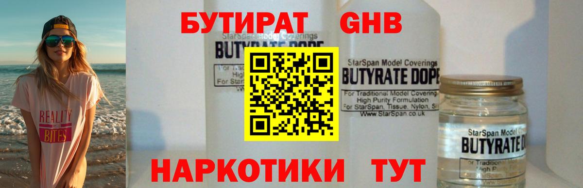 БУТИРАТ 99% Аргун