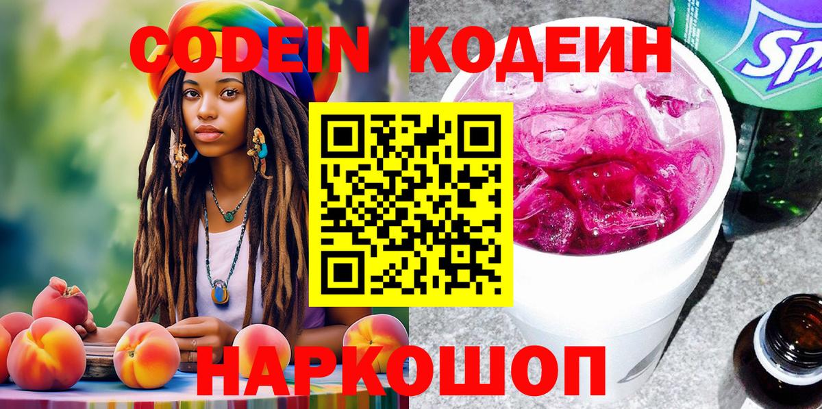 Кодеиновый сироп Lean напиток Lean (лин)  Аргун 