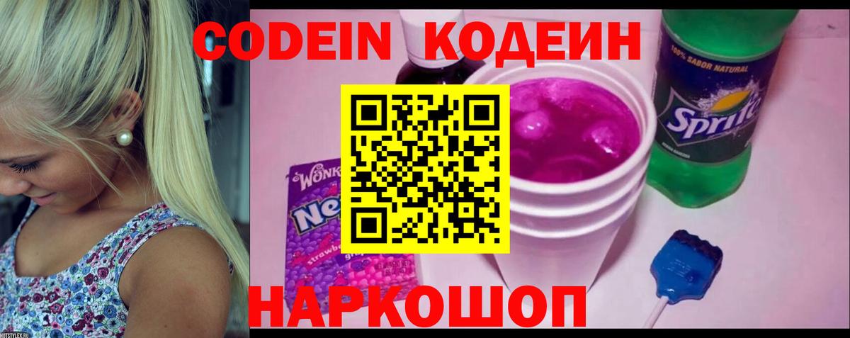 Кодеин напиток Lean (лин) Аргун