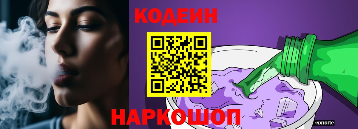 Аргун  Кодеиновый сироп Lean Purple Drank  купить наркотик  Вход с VPN  Кодеин Purple Drank 