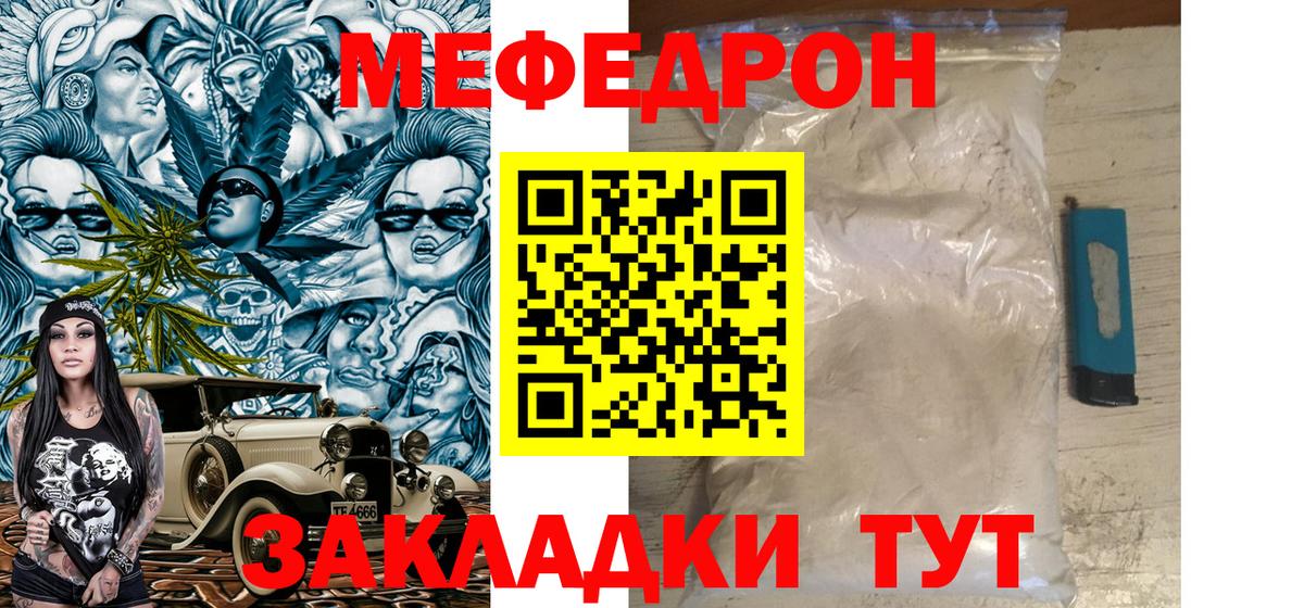 Мефедрон  МЯУ-МЯУ mephedrone  Аргун  Мефедрон кристаллы 