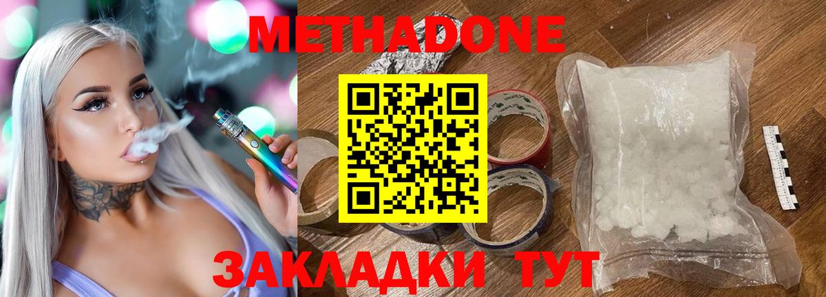 Метадон белоснежный  Метадон кристалл  Аргун 