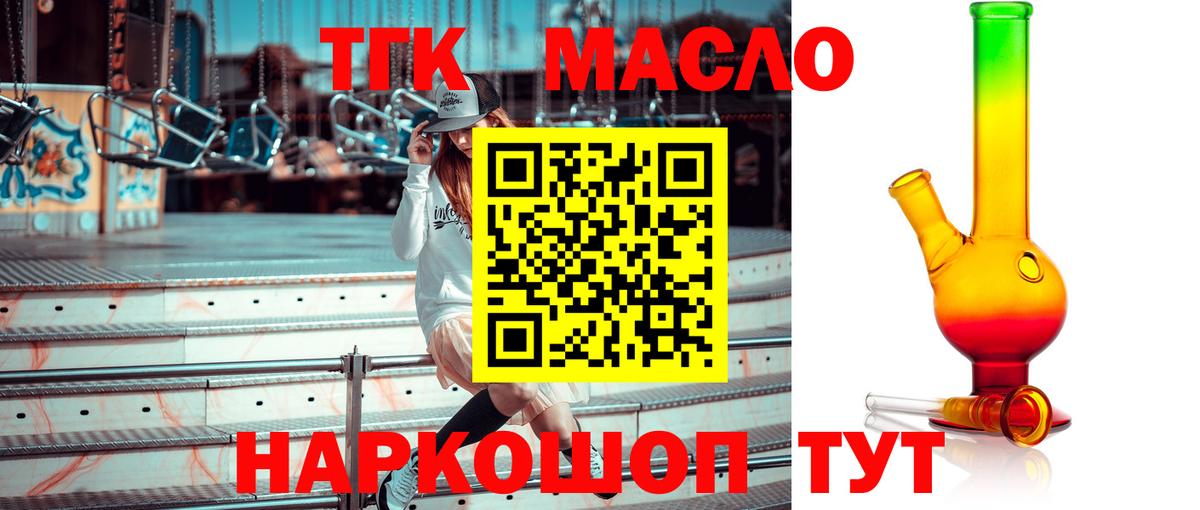 ТГК вейп с тгк  Вход с VPN  Аргун  Дистиллят ТГК гашишное масло 